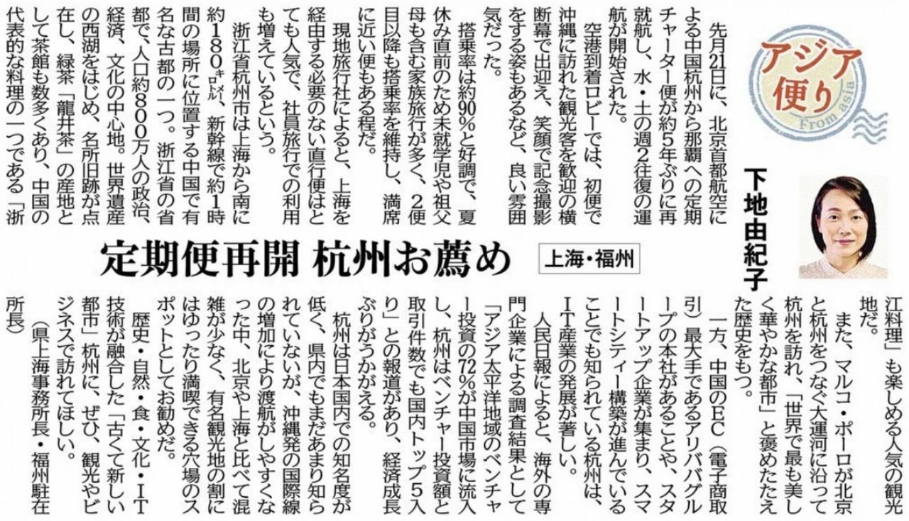 ［アジア便り］定期便再開 杭州お薦め（上海・福州）下地由紀子