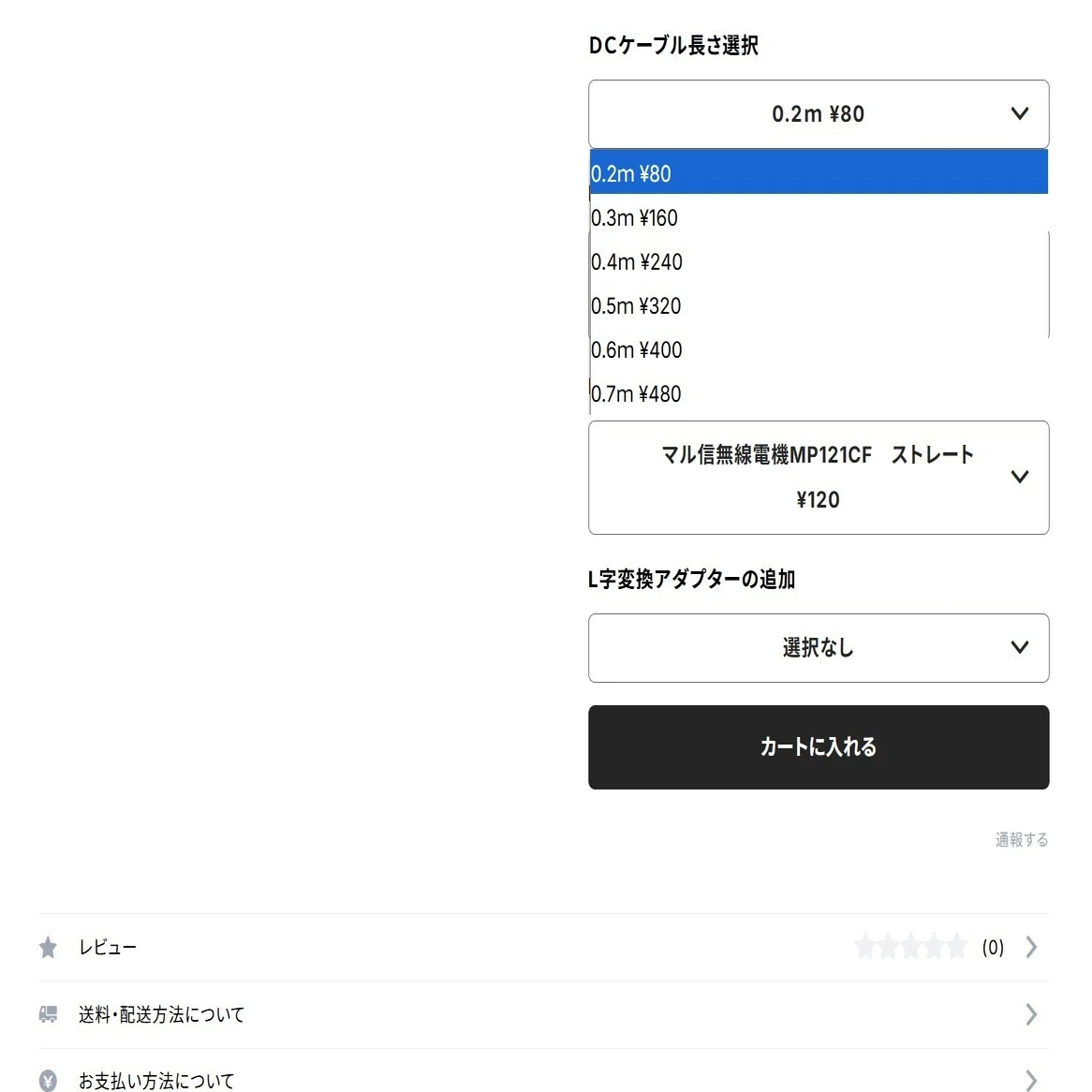 DCケーブルのカスタマイズオーダーをBASEで承ります。｜HF 