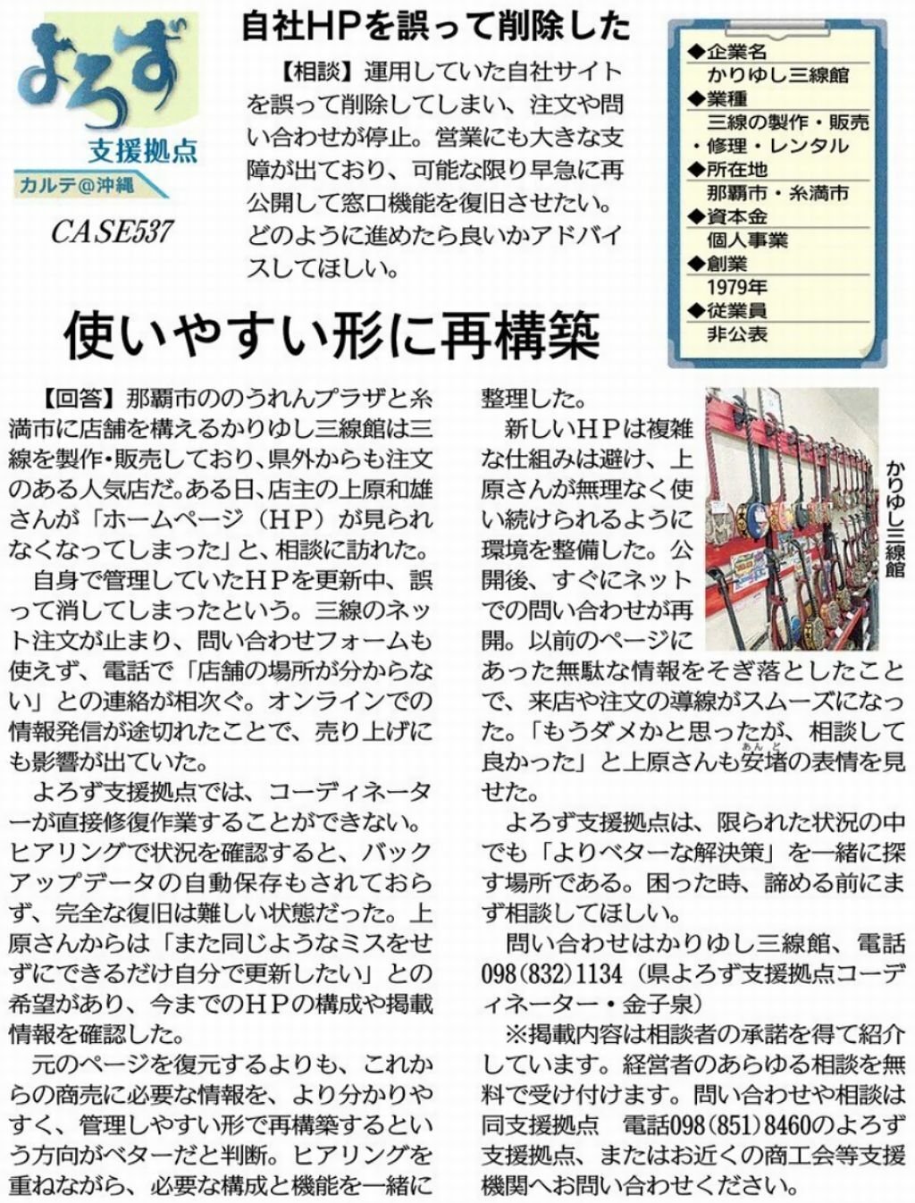 支援事例「自社ＨＰを誤って削除した」