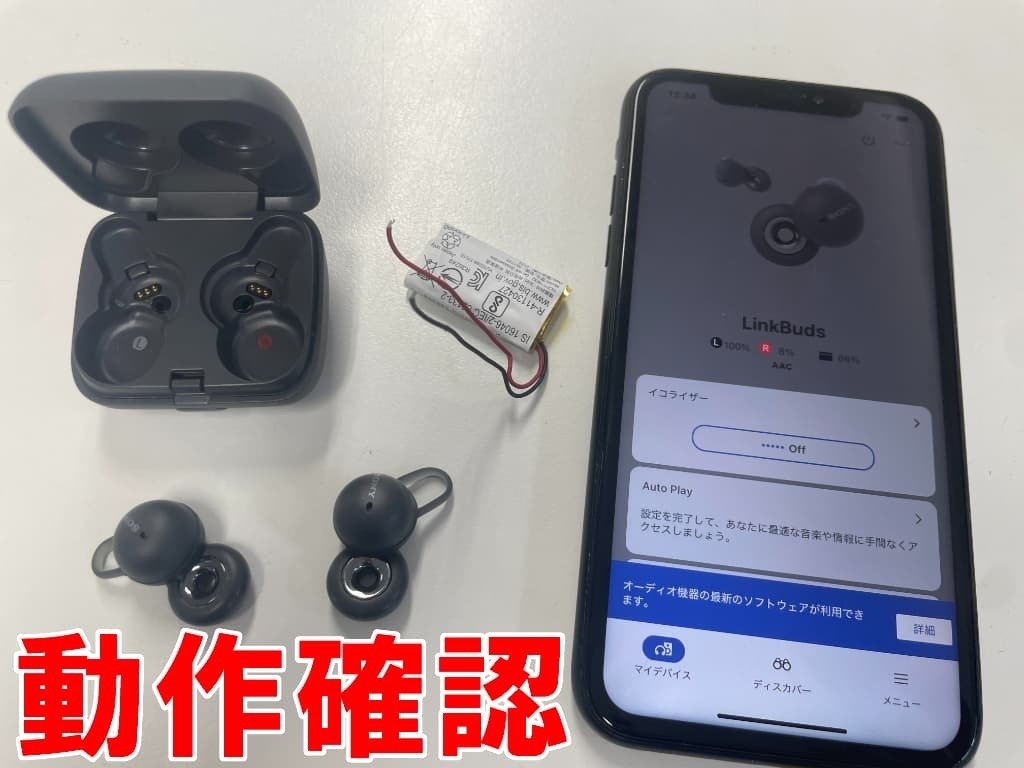 WF-L900の充電ケースの電池交換を6600円で対応中！LinkBudsの
