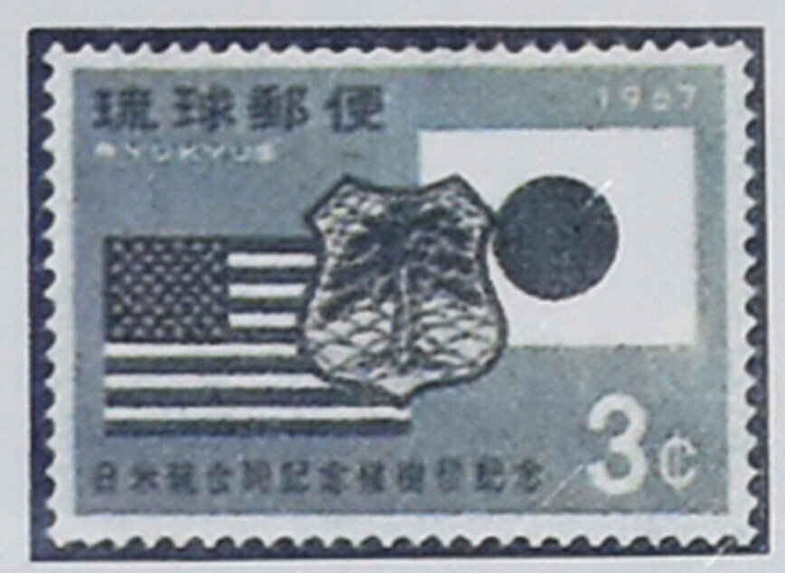 琉球郵政事業史 (1974年) 苦難を乗り越えた先人の歩み 沖縄郵政資料センター（那覇中央