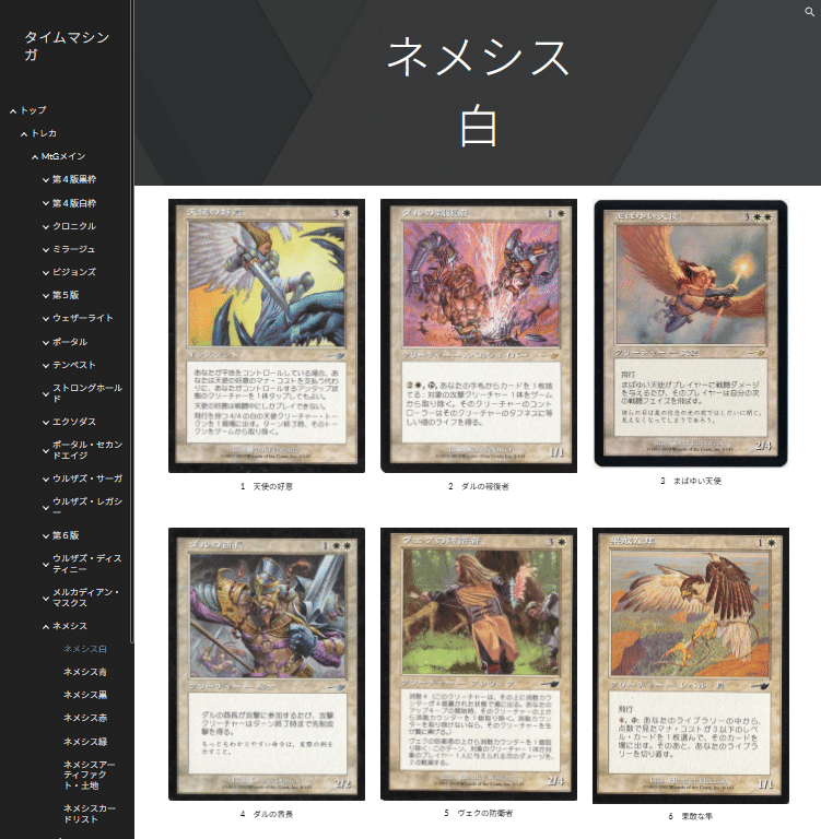 マジックザギャザリング ネメシス日本語版高画質カード一覧