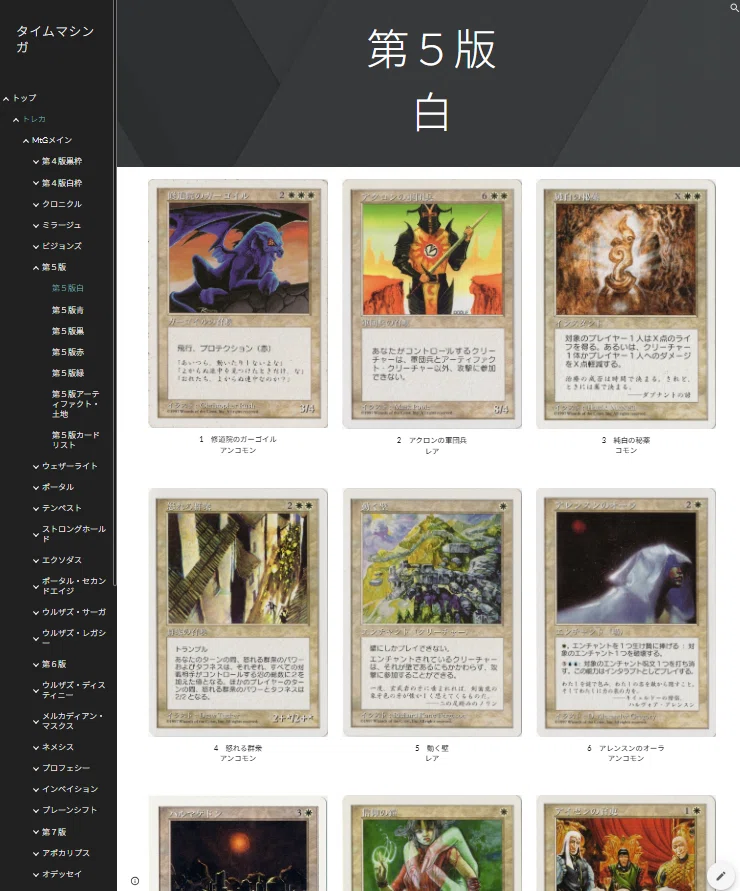 MTG】旧枠日本語カード画像一覧サイトを作りました|タイムマシンガ MTG】旧枠日本語カード画像一覧サイトを作りました|タイムマシンガ