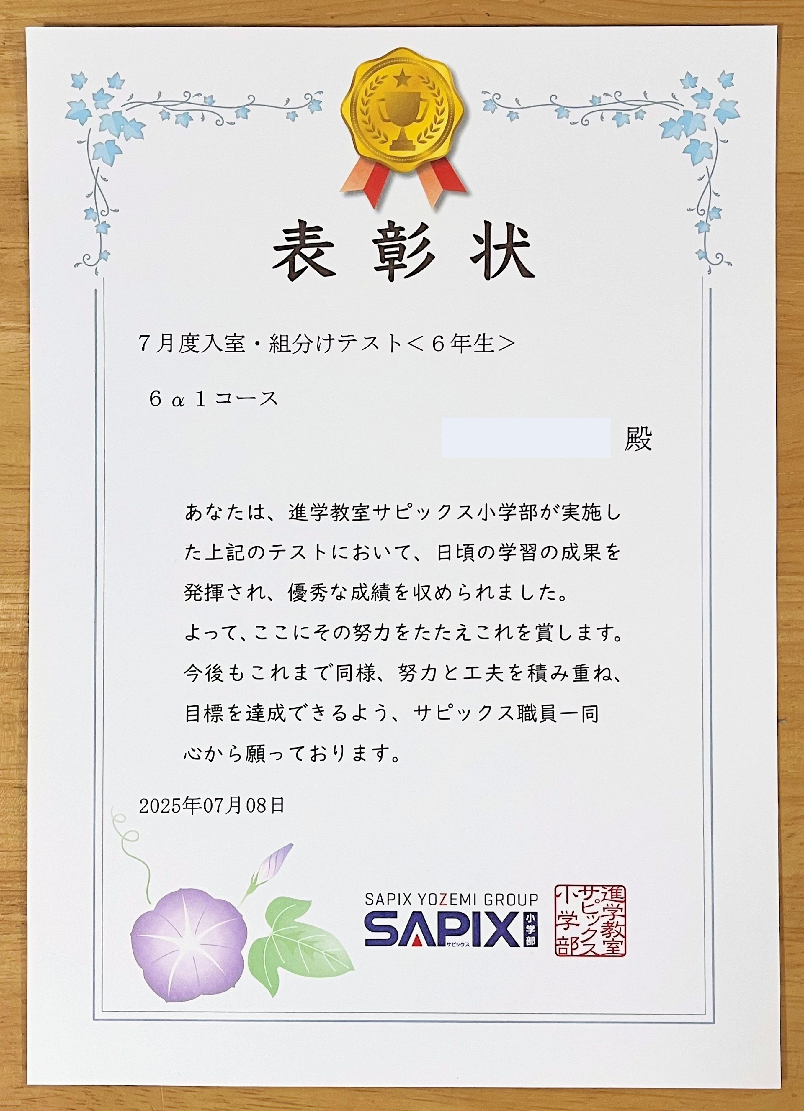 サピックス　6年　2025年度受験（2024年実施テスト）11回分 中学受験2024】SAPIX、第1回合格力判定偏差値（9/24実施）筑駒72