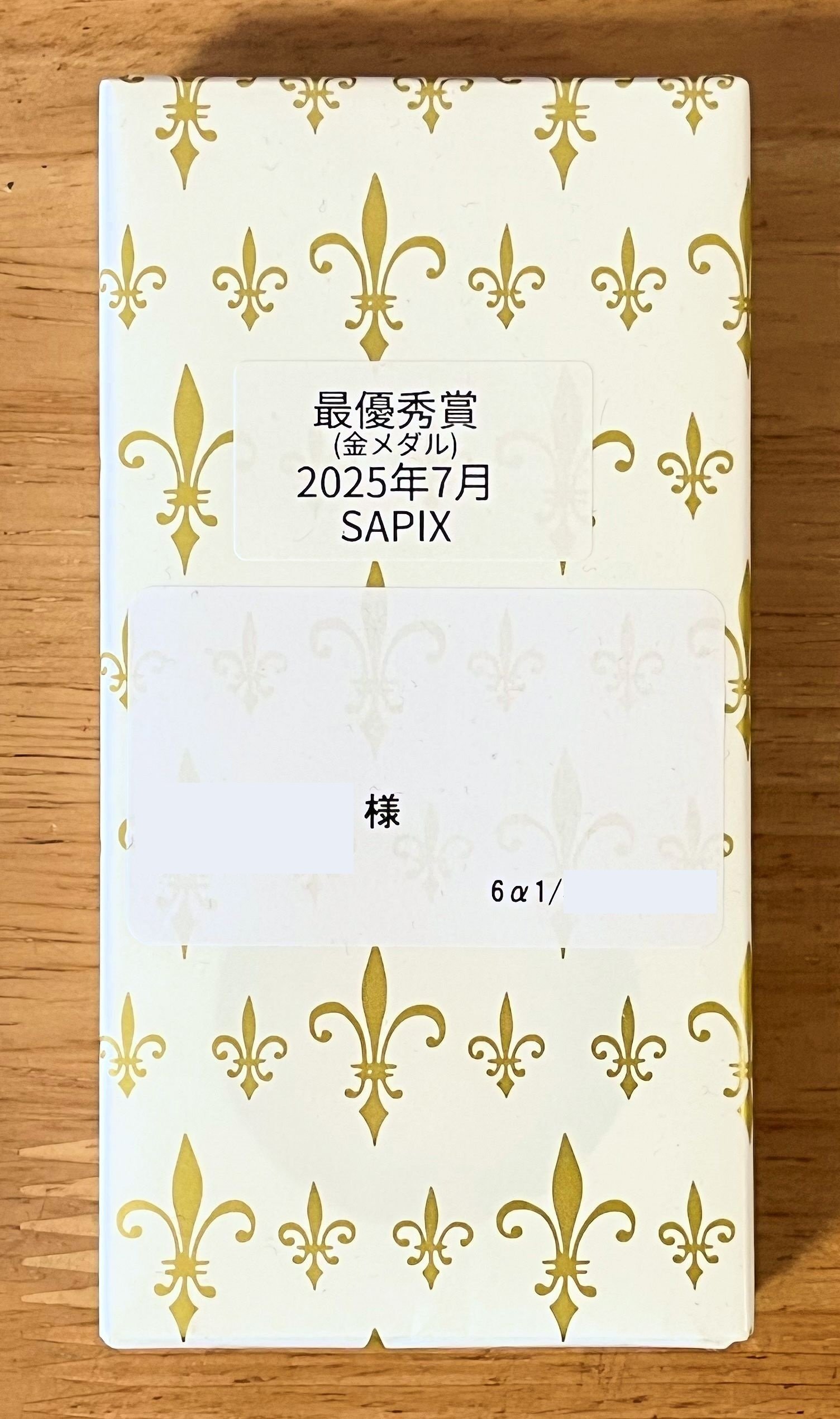 サピックス　6年　2025年度受験（2024年実施テスト）11回分 中学受験2024】SAPIX、第1回合格力判定偏差値（9/24実施）筑駒72
