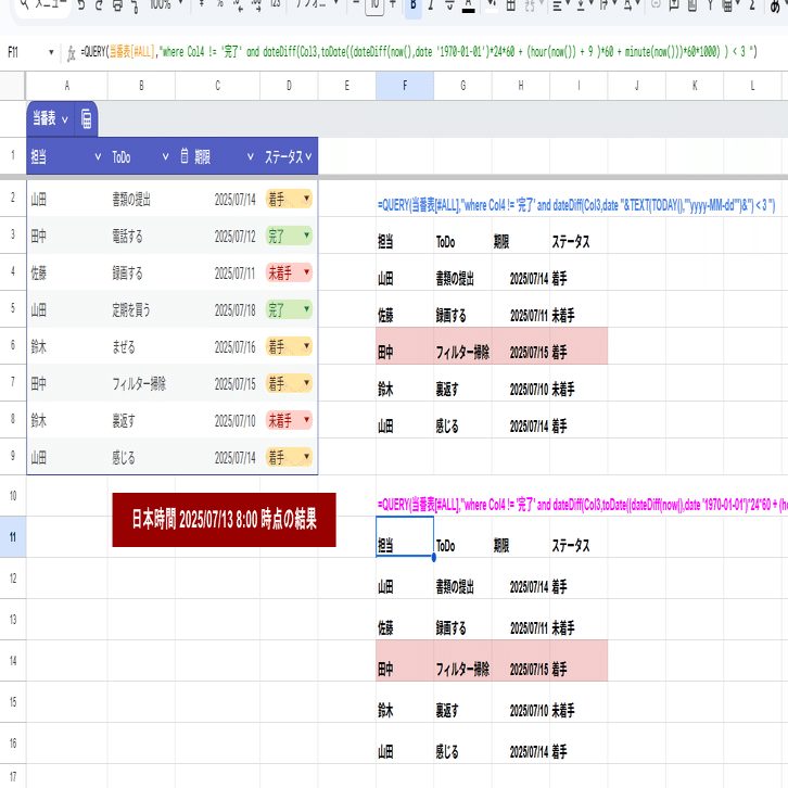 Googleスプレッドシート QUERY関数 超応用例 13（日付、日時、時刻を極める）｜mir