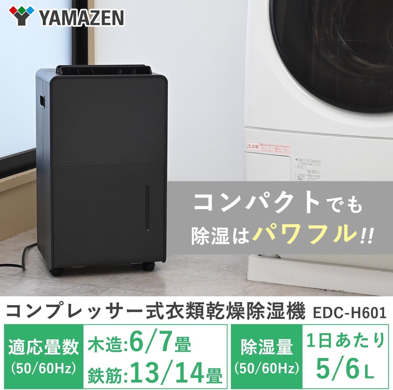 レビュー】山善 除湿機 衣類乾燥 除湿器 コンプレッサー式 小型