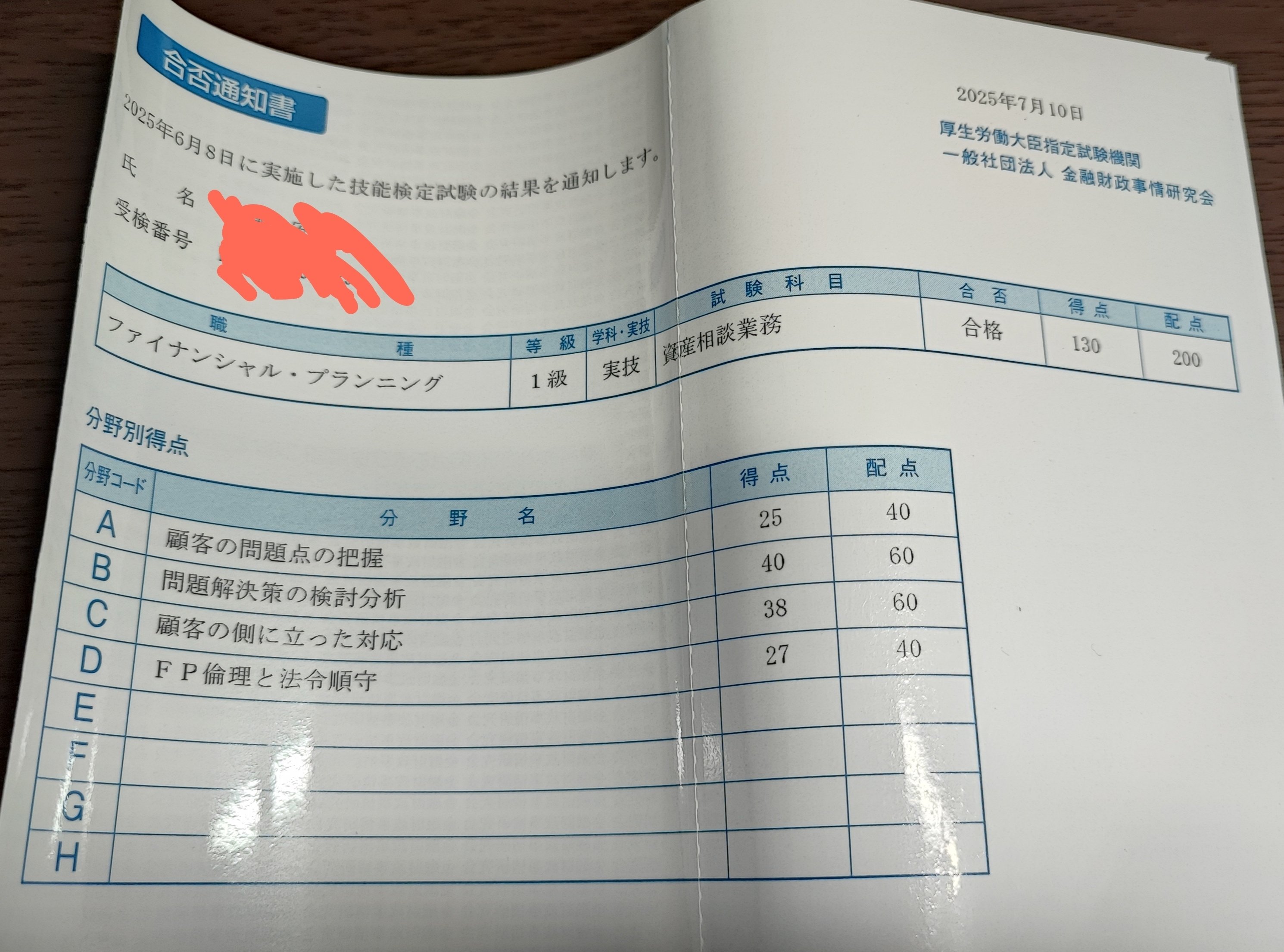 FP1級実技試験に合格したので採点方法を考察してみた。｜わいえす