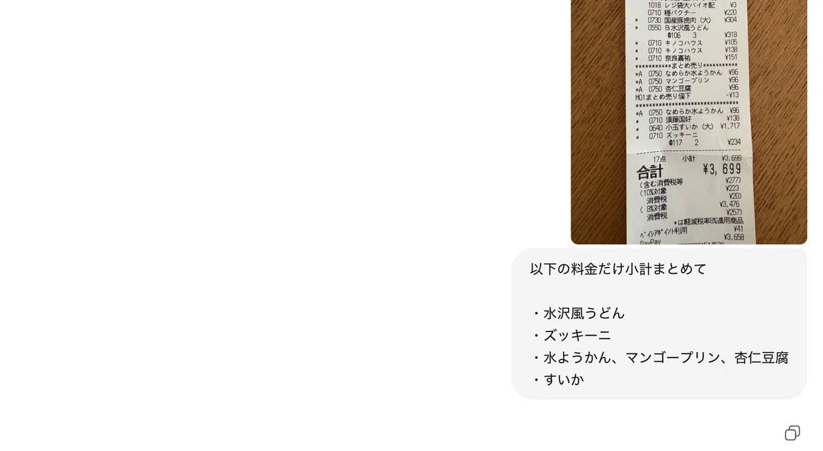 ChatGPT o3革命】レシート精算のイライラ、AIが秒速で解決！家族の