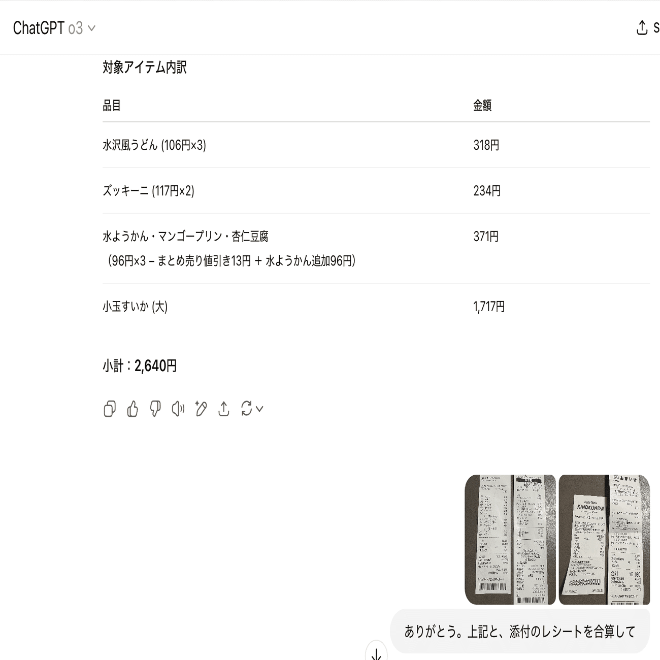 ChatGPT o3革命】レシート精算のイライラ、AIが秒速で解決！家族の