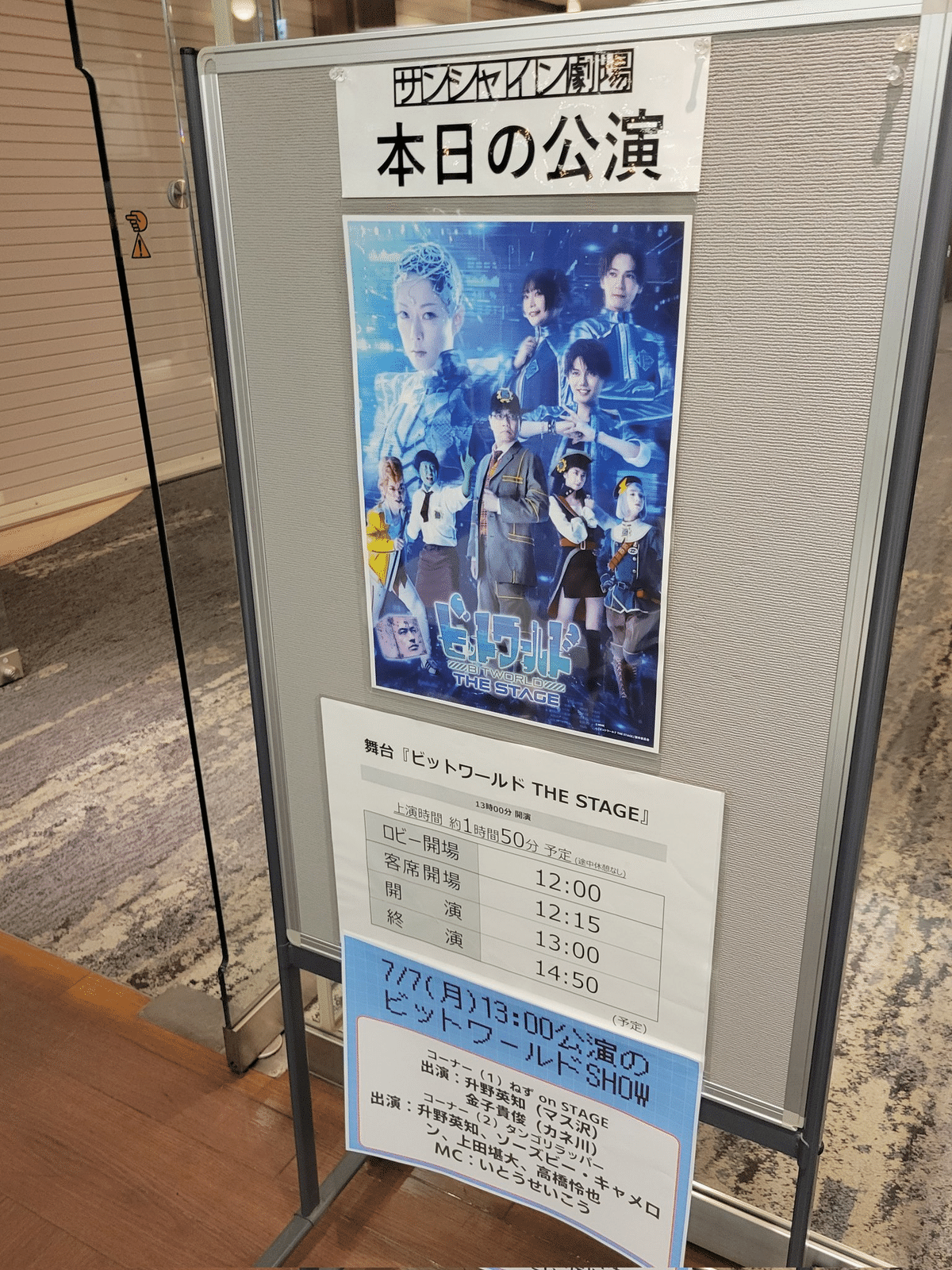 あの頃「ビットワールド」に魅せられたオタクの25年と3か月と1日についての記録│「舞台ビットワールドTHE STAGE」観劇レポ｜でんたく