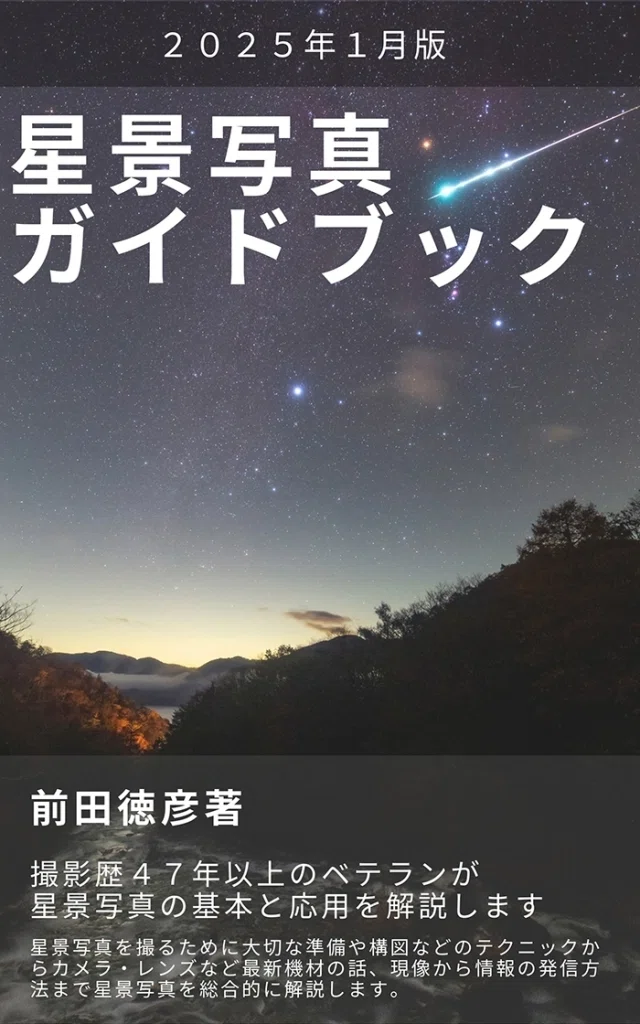 2025年前半を振り返る｜星空写真家 × 会社役員 | 「好き」を「得意」に
