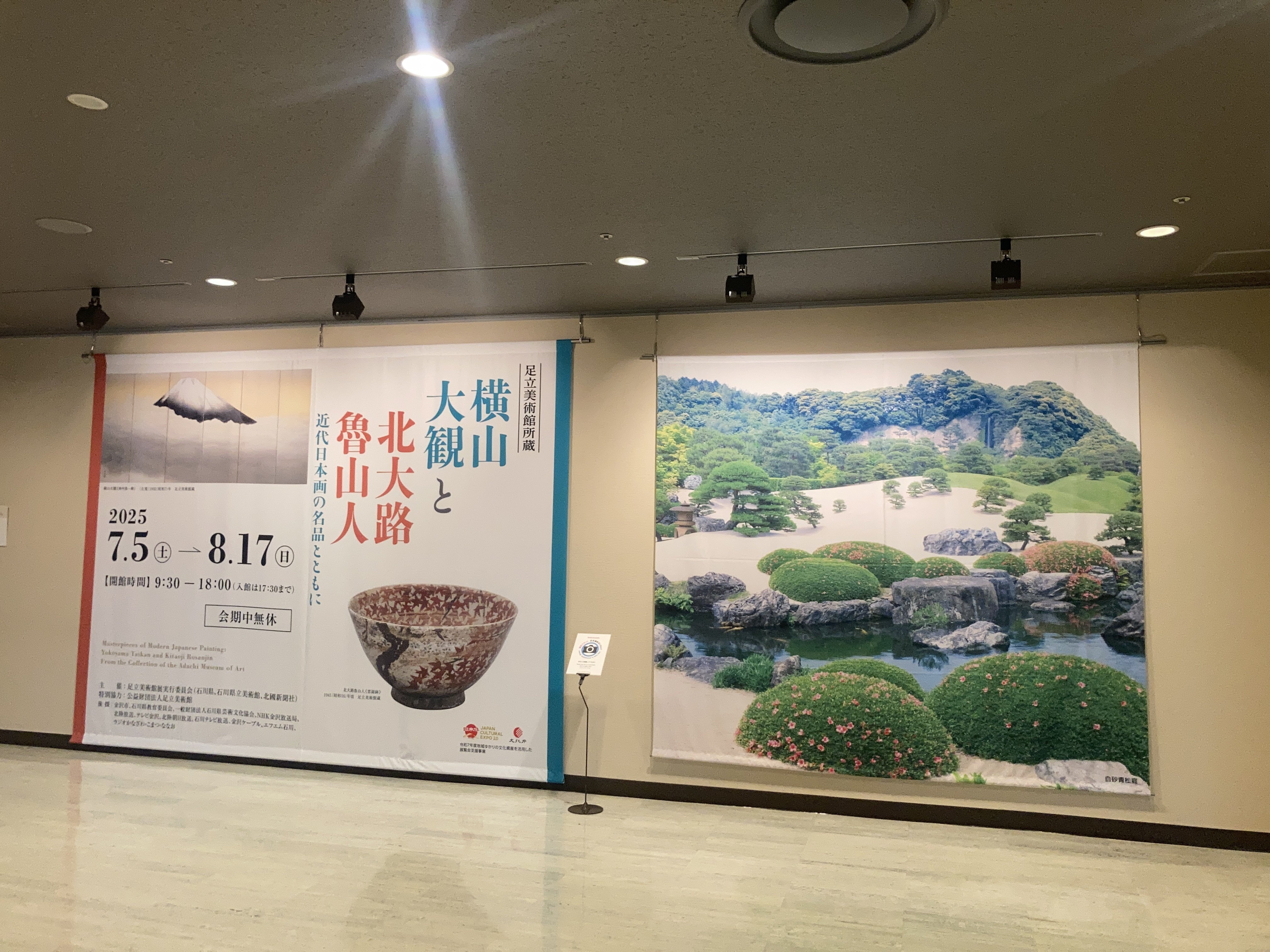 足立美術館所蔵　近代日本画名作選 近代日本画名作選 足立美術館所蔵 - その他割引