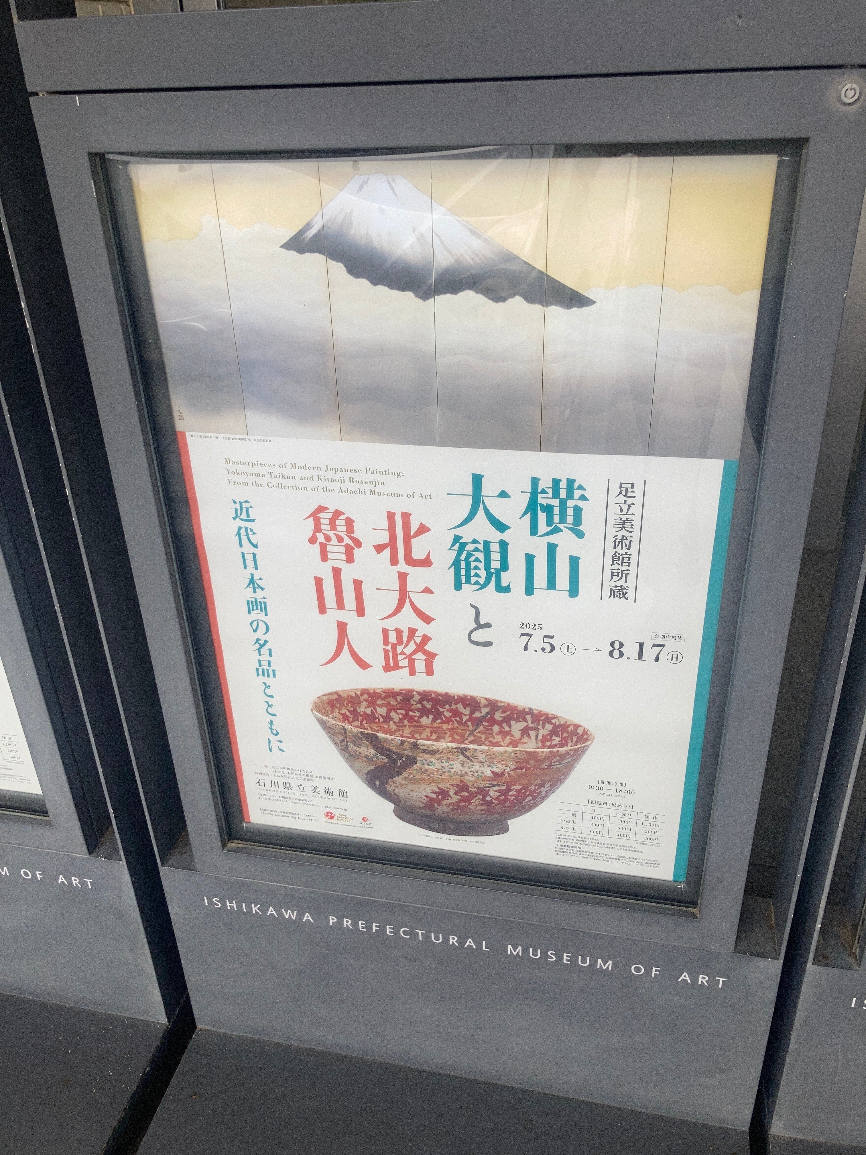 ★専用画面★ 「近代日本画美術名作選」 足立美術館　横山大観　上村松園 足立美術館を代表する近代日本画の3大名作を徹底解説 ｜ 和樂web
