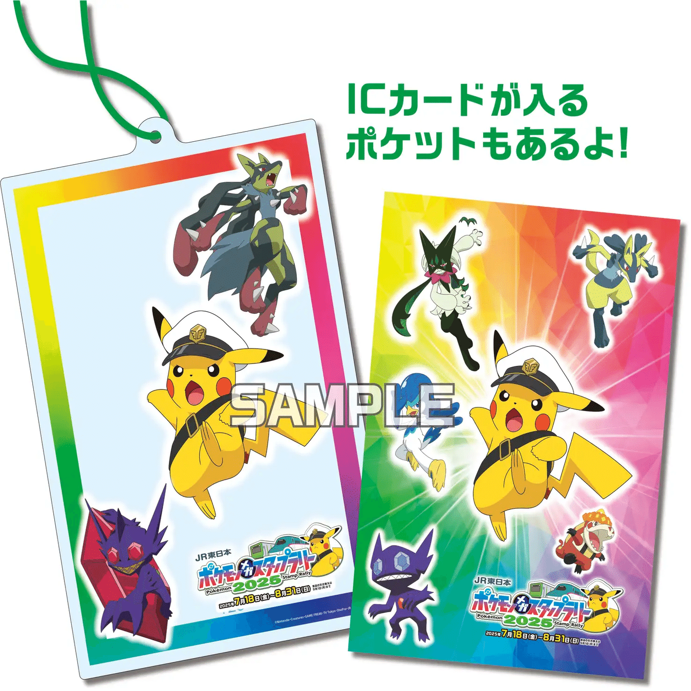 2025夏はポケモンメガスタンプラリー(2) 36駅どう周ろうかなぁ