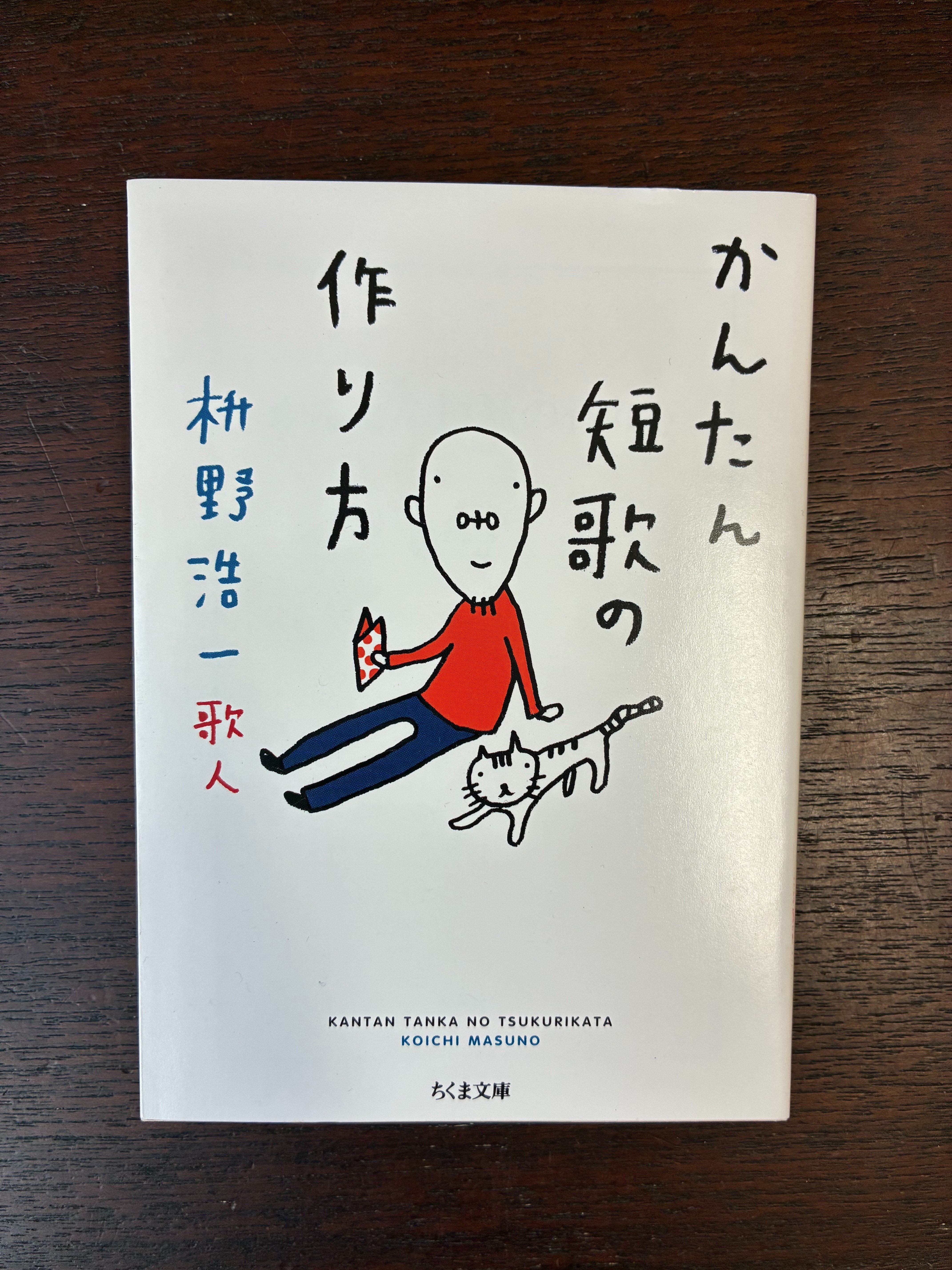 短歌を詠む/読む本｜秋野トウゴ