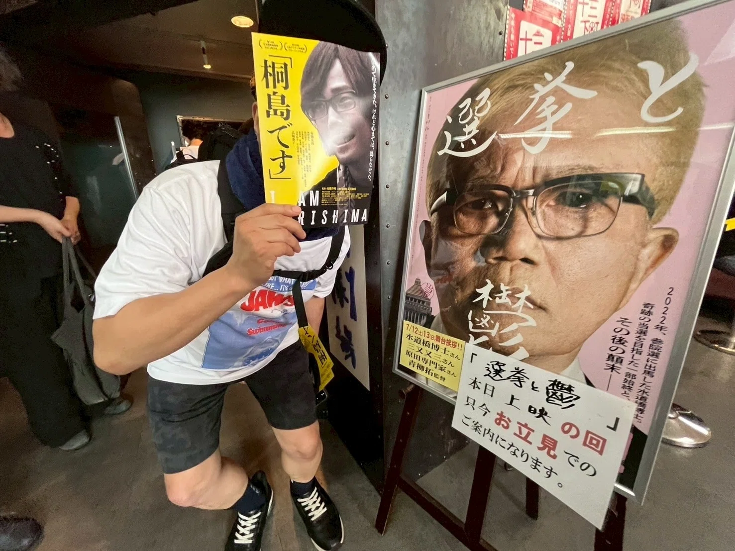 博士日記】25年7月12日（土曜日）『選挙と鬱』舞台挨拶京阪神ツアー