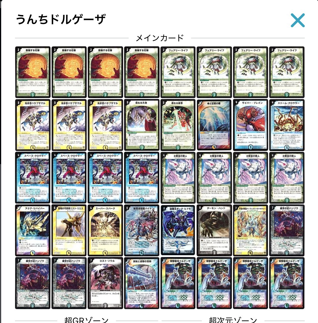 デュエマクラシック08】Rairo式シノビドルゲ解説 第5回チェケラッチョ