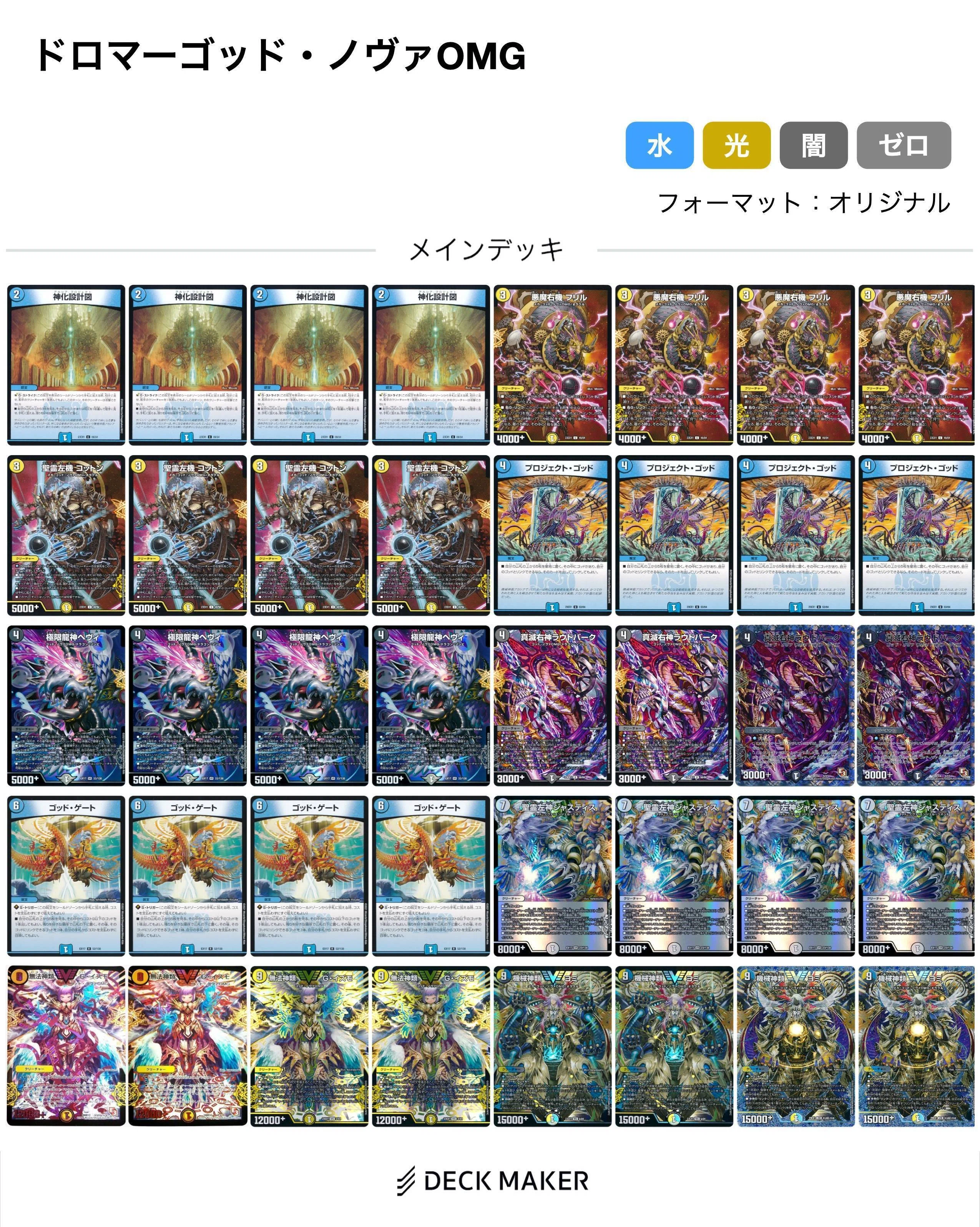 デュエマ HDMとデスフェニについて調べてみる 上｜風馬 成道