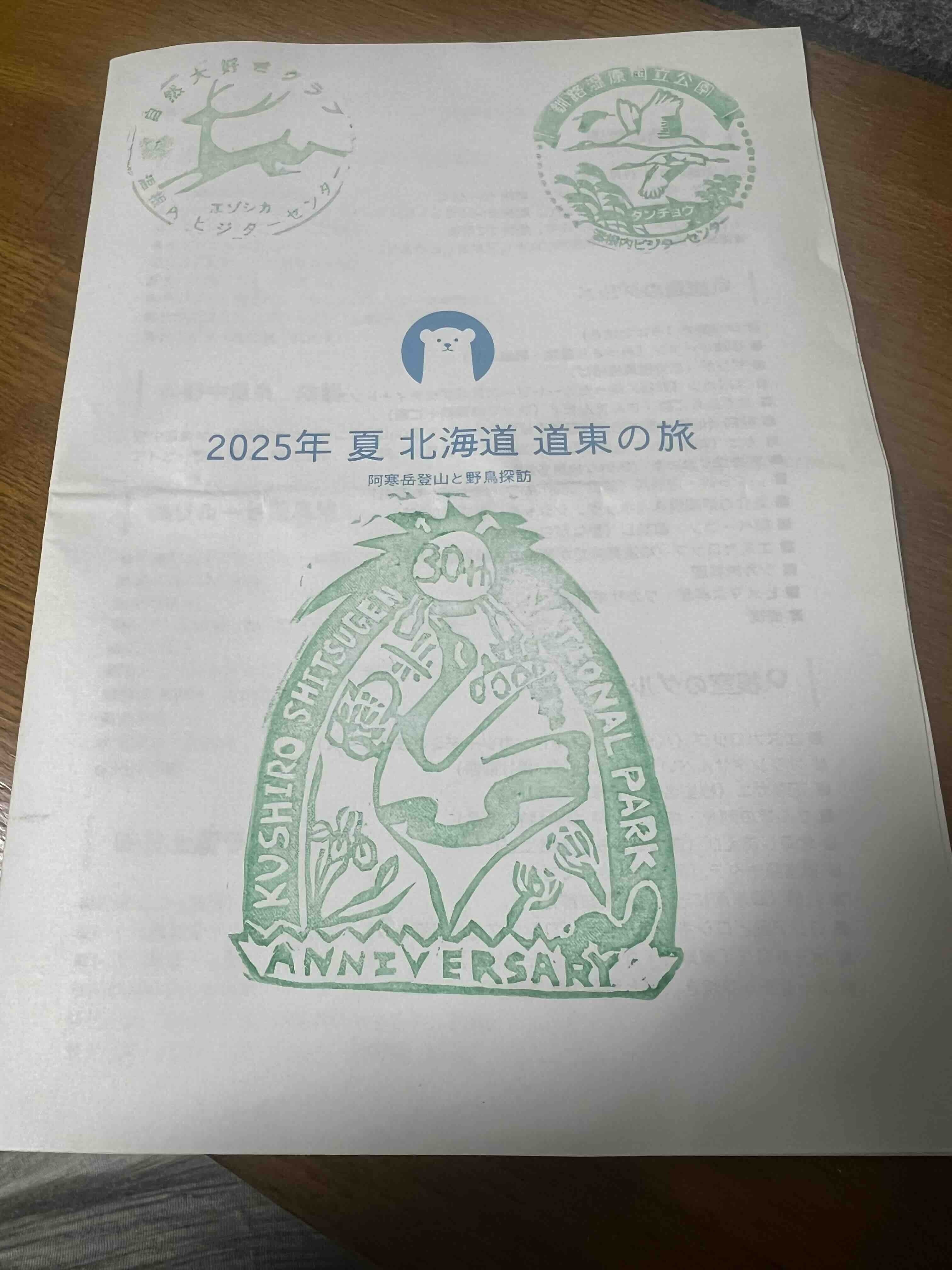 旅のしおりをつくってみた｜himekuri365