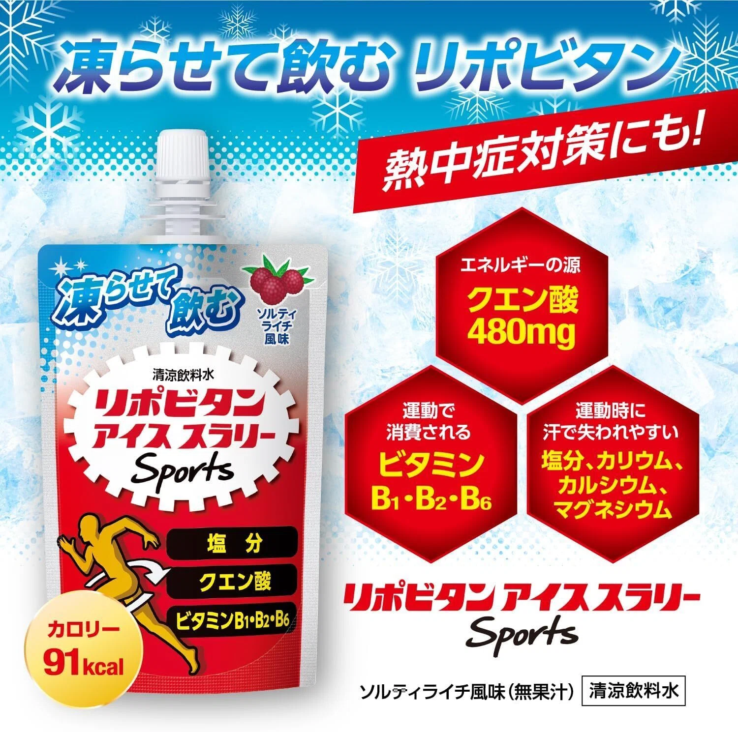 レビュー】大正製薬 リポビタンアイススラリーSports 120g×6個