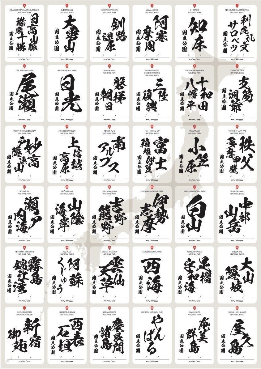 日本の国立公園乃印 スタンプラリー｜himekuri365