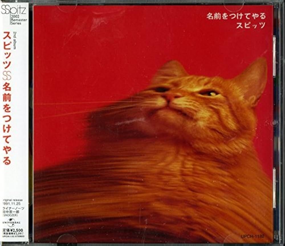 スピッツ　名前をつけてやる　レコード　草野マサムネ rectangle_large_type_2_5280858