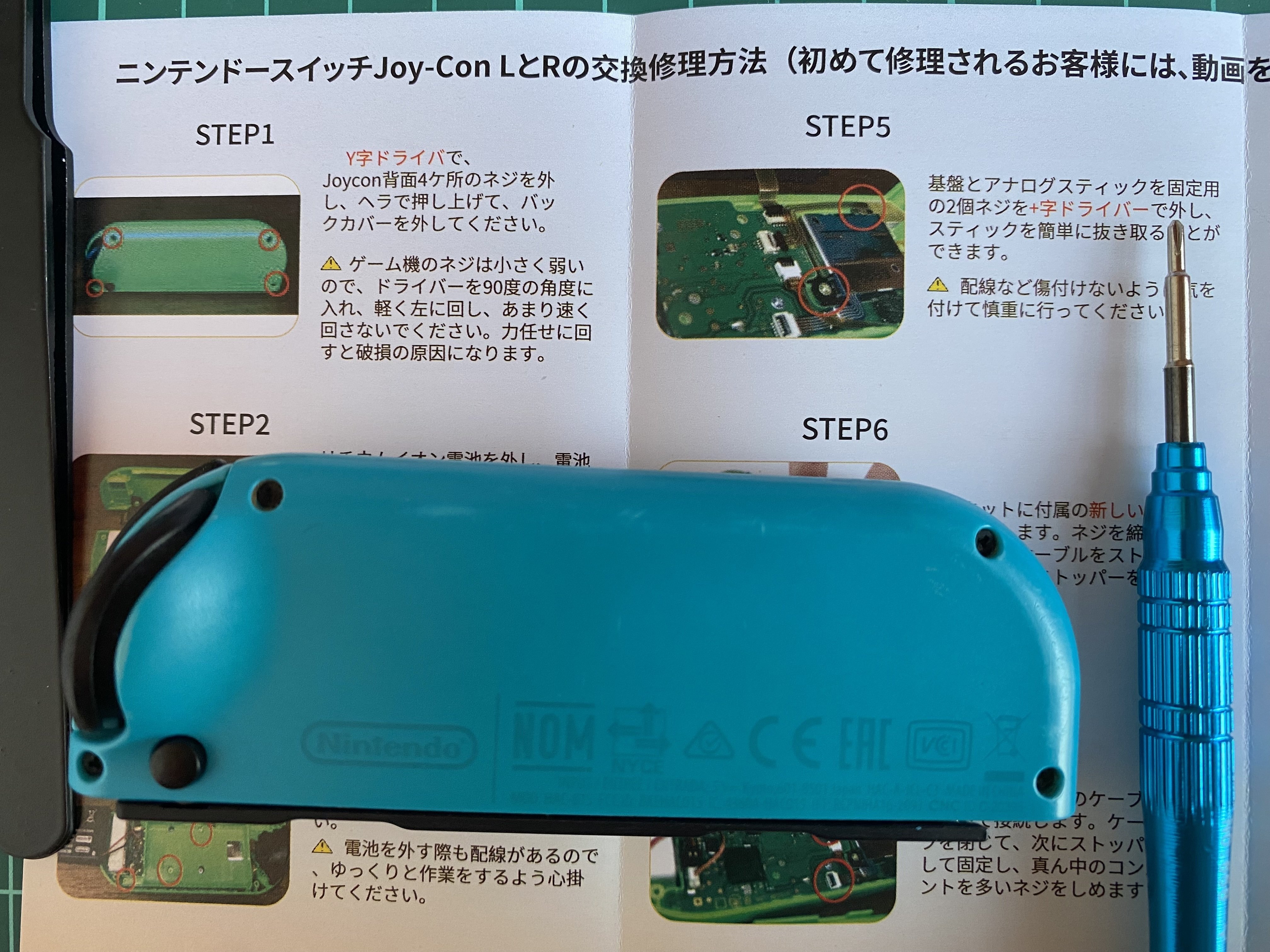 わくわく工作教室】 Switchを直そう！ 【Joy-Con】 追記や編集あり｜石
