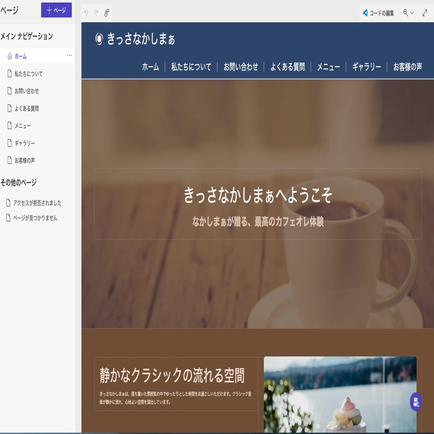 Power Pagesではじめる！かんたんWebページ作成 入門編｜なかしまぁ先生