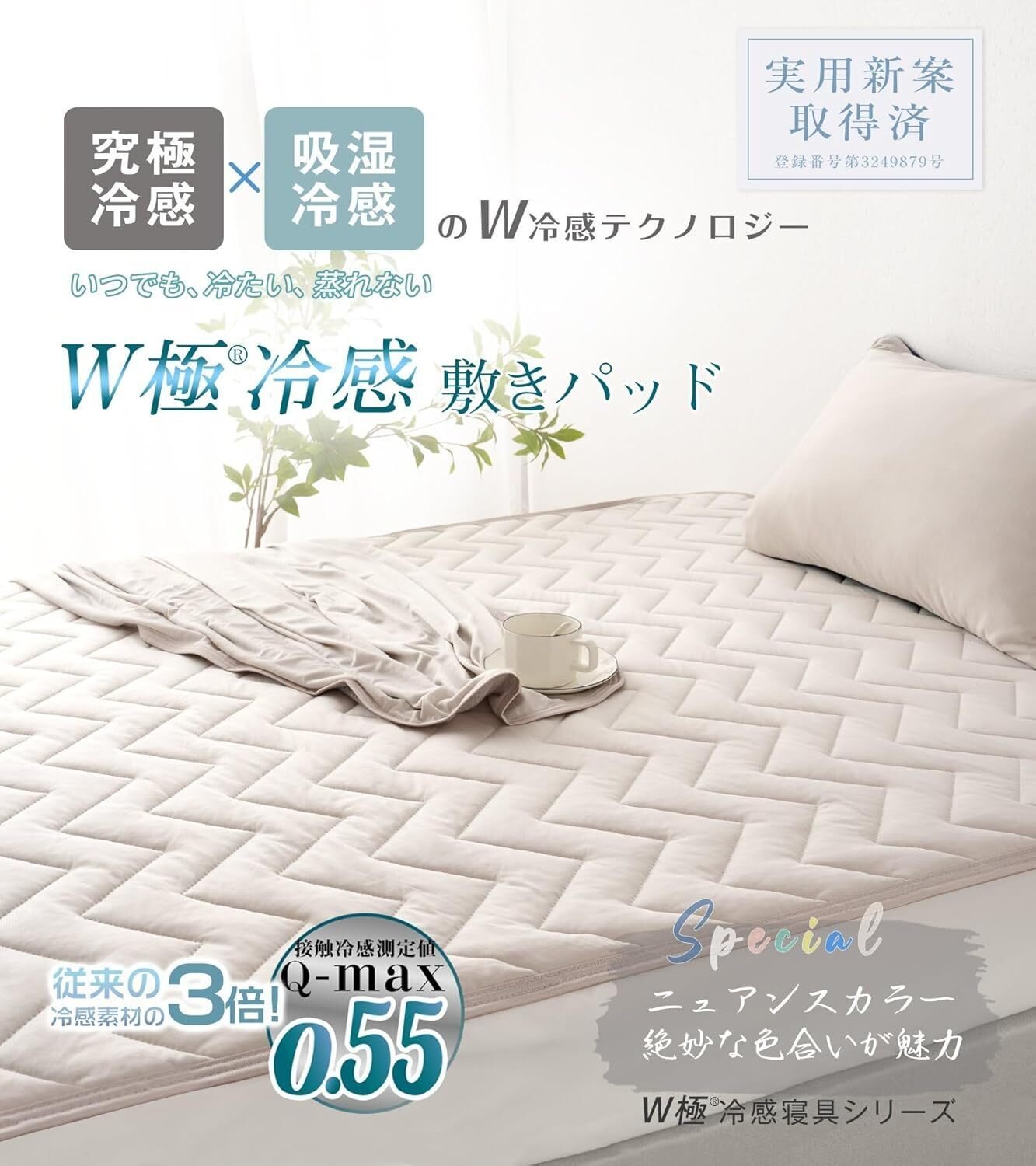 レビュー】実用新案+業界最高Q-MAX0.55 W極冷感 敷きパッド シングル