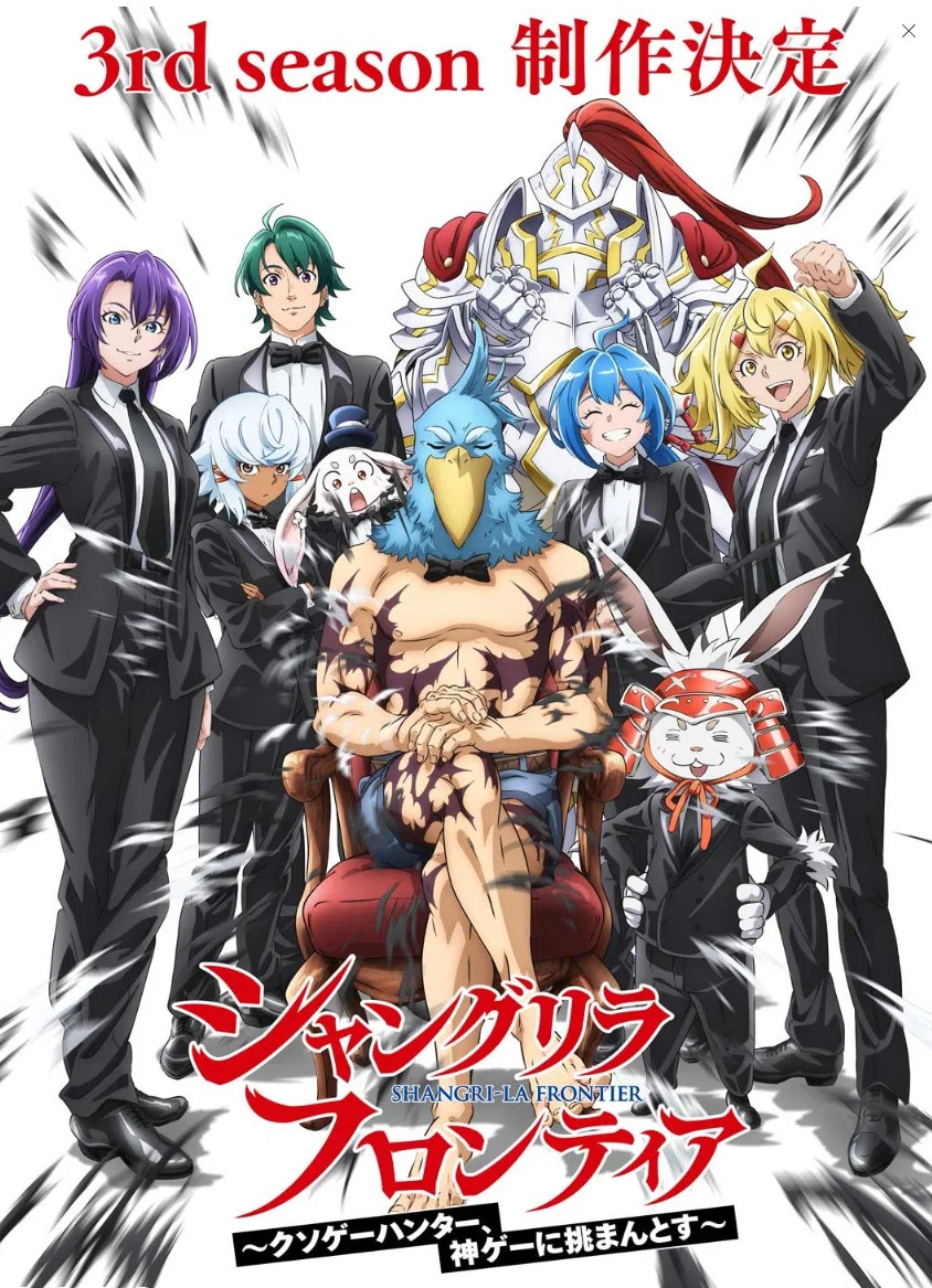 このアニメについての私の考え。価値がありますか？シャングリラ