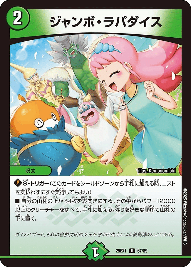 2025/7/19発売の「愛感謝祭 ヒロインBEST」のカードリストを見て