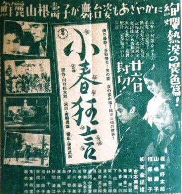 昭和10年代の映画広告｜風媒社