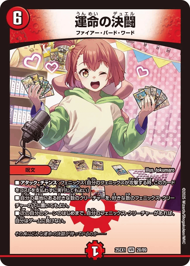 ヒロインBEST ニイカ フェニックス デッキパーツ デュエルマスターズ