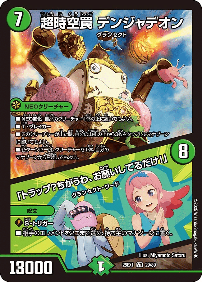 デュエマ　ヒロインbest サイバー　② 2025/7/19発売の「愛感謝祭 ヒロインBEST」のカードリストを見て