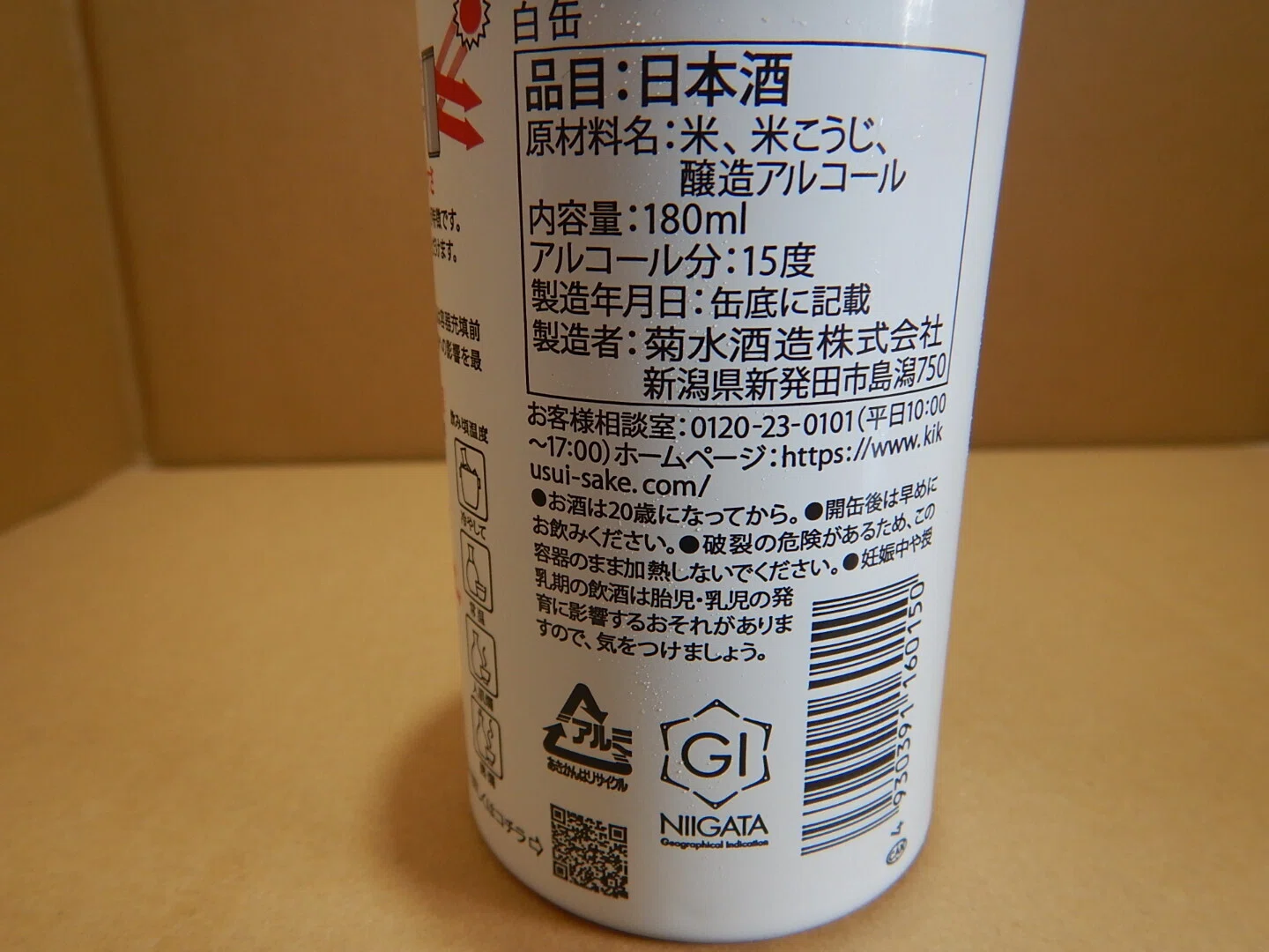白菊ページ 日本酒レビュー 36杯目～菊水 白缶｜赤蝮三太夫