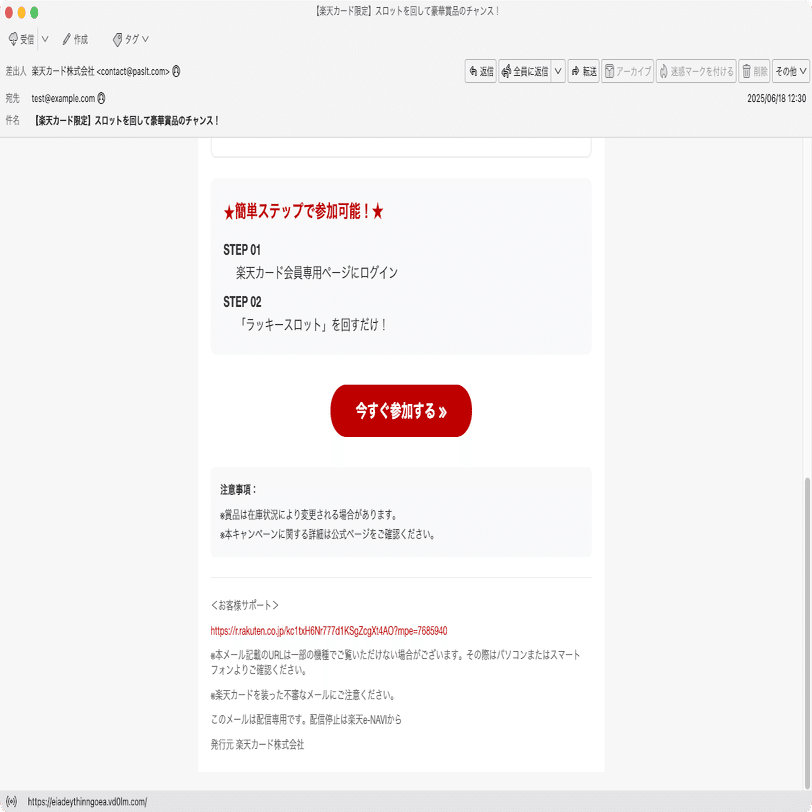 件名：【楽天カード限定】スロットを回して豪華賞品のチャンス！｜masanyan