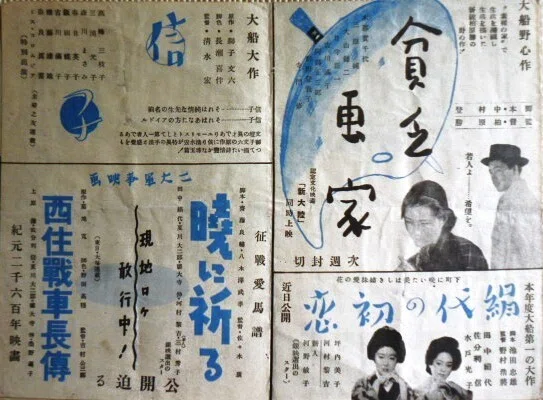 昭和10年代の映画広告｜風媒社