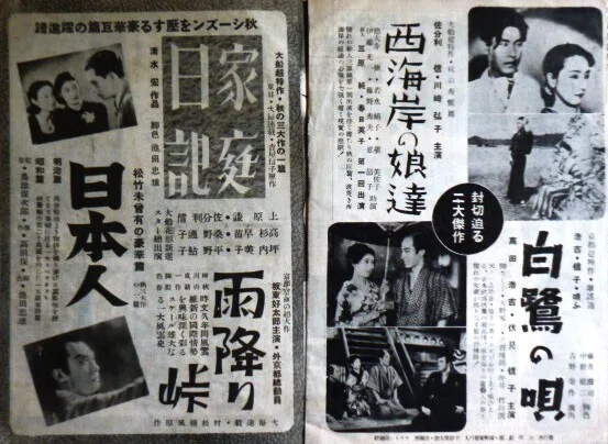昭和10年代の映画広告｜風媒社
