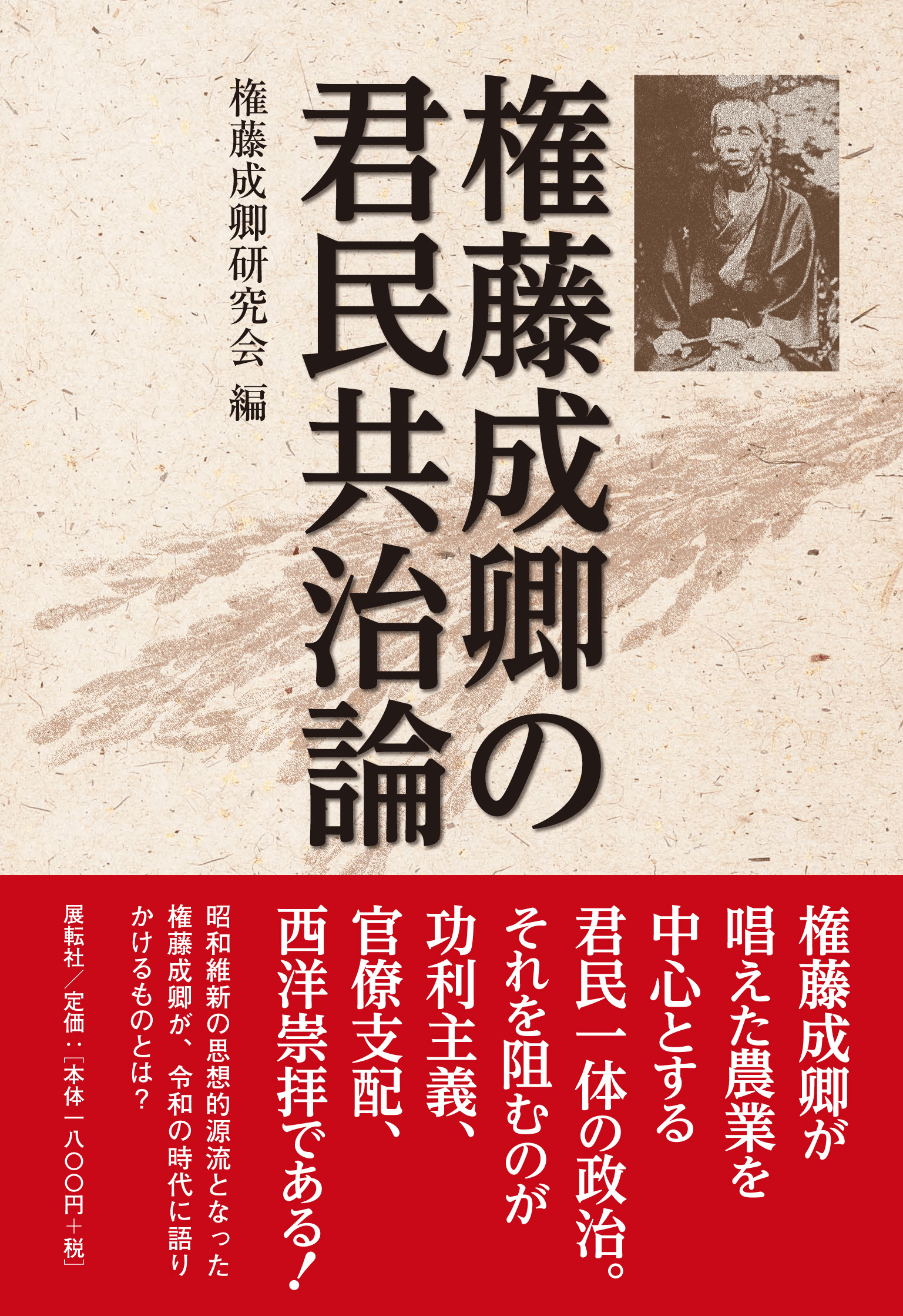 1932年の權藤成卿『君民共治論』｜俗語半解