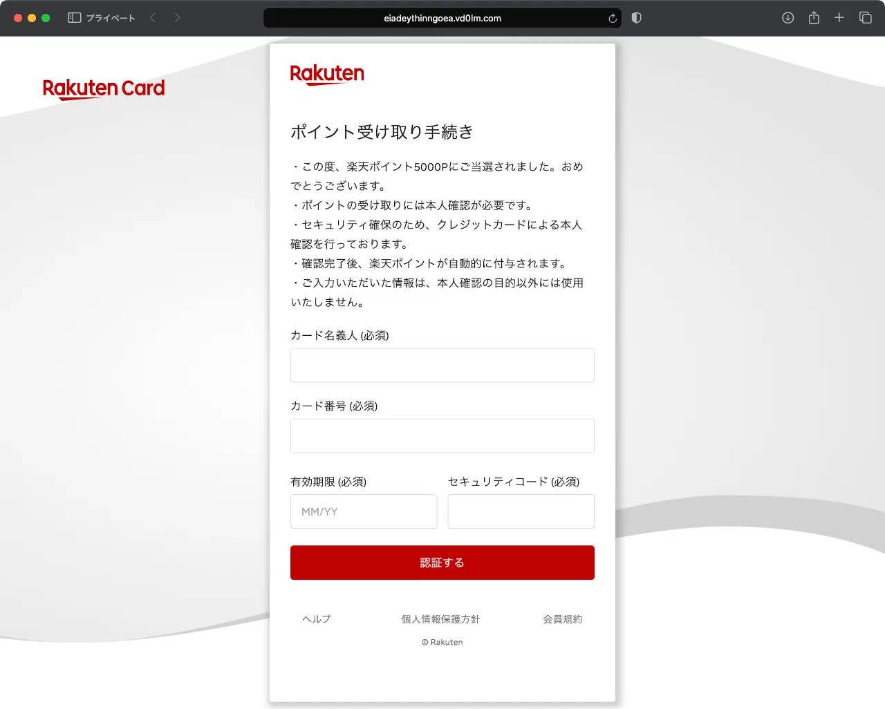 件名：【楽天カード限定】スロットを回して豪華賞品のチャンス！｜masanyan