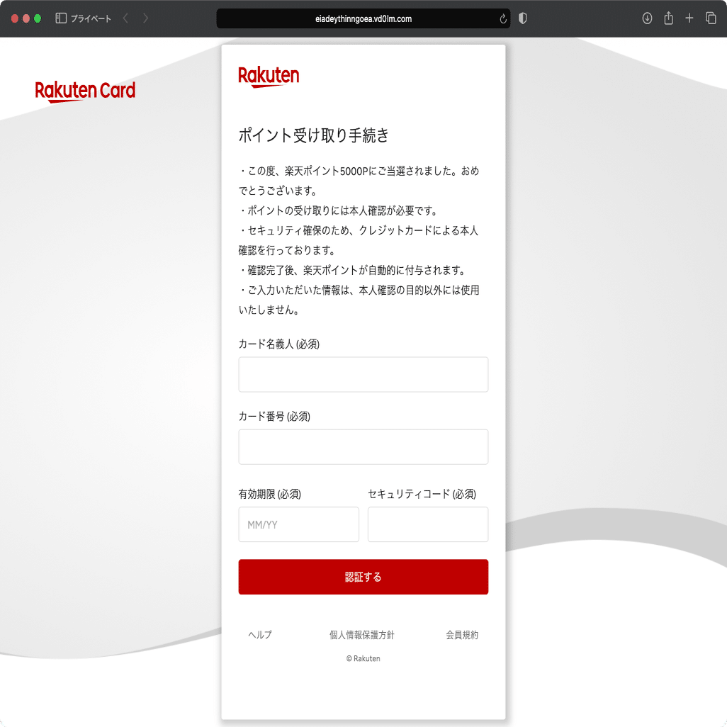 件名：【楽天カード限定】スロットを回して豪華賞品のチャンス！｜masanyan