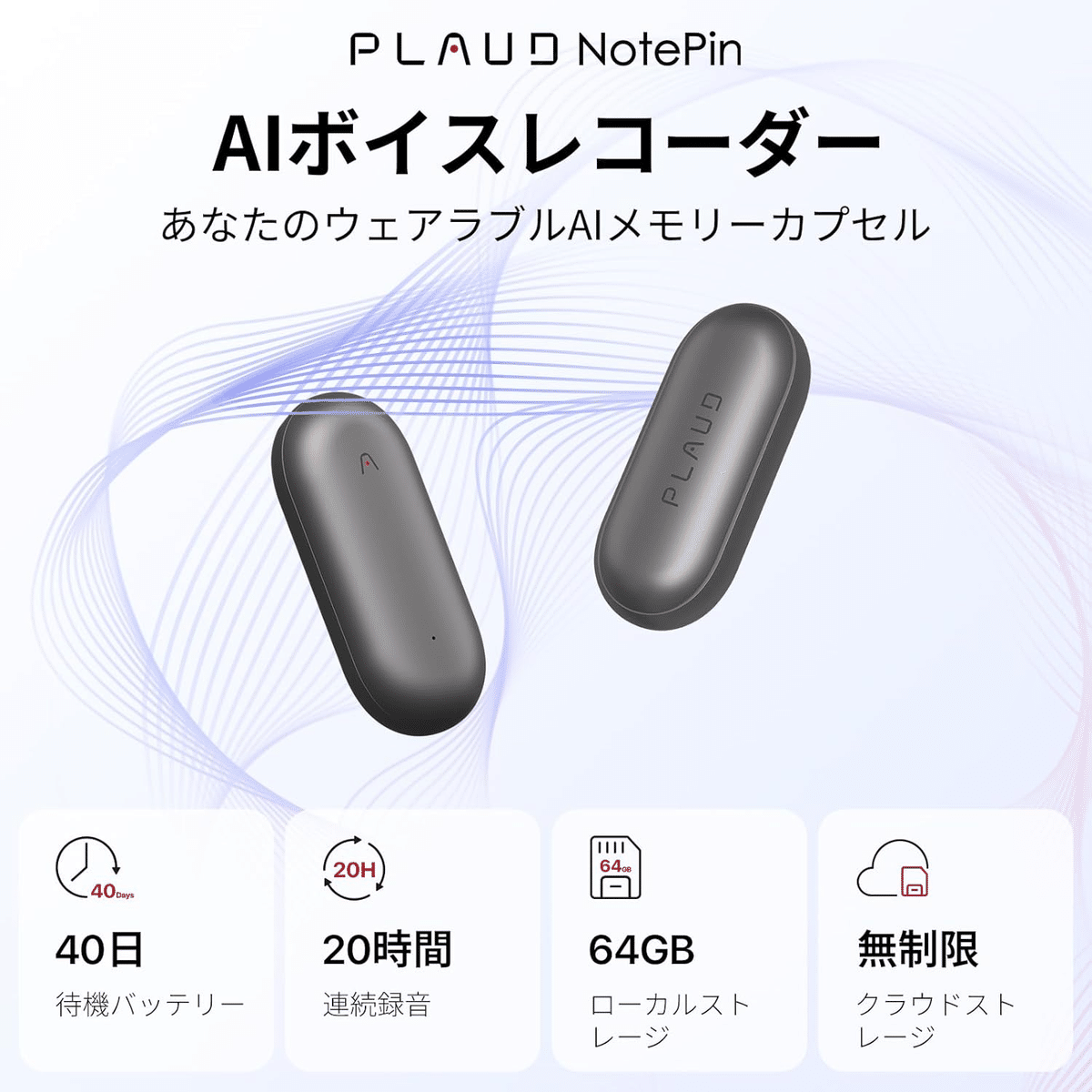 やっば〜い！プライムデーでPLAUD NotePinが激安になってるじゃない