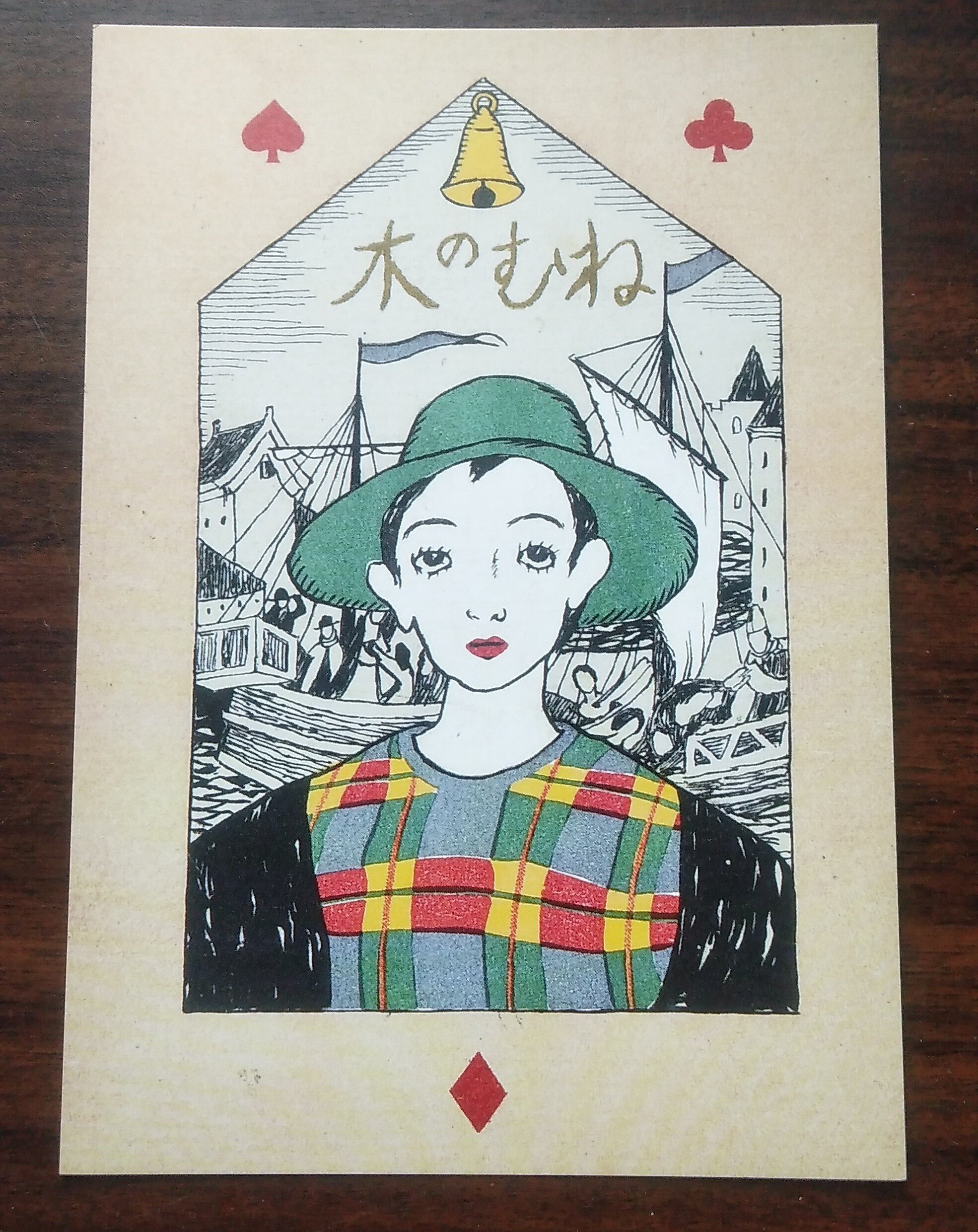 竹下夢路　コレクション　絵画 SOMPO美術館、マイ絵葉書コレクションより 竹下夢二、小林か