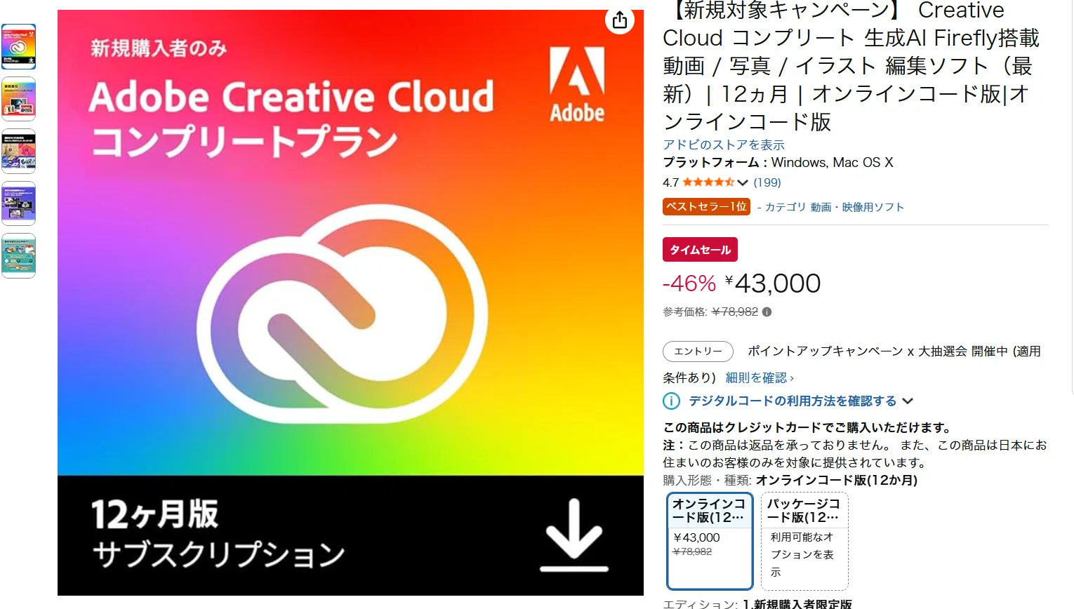 セール】ADOBE Creative Cloudの新規対象キャンペーンは延長でもOK