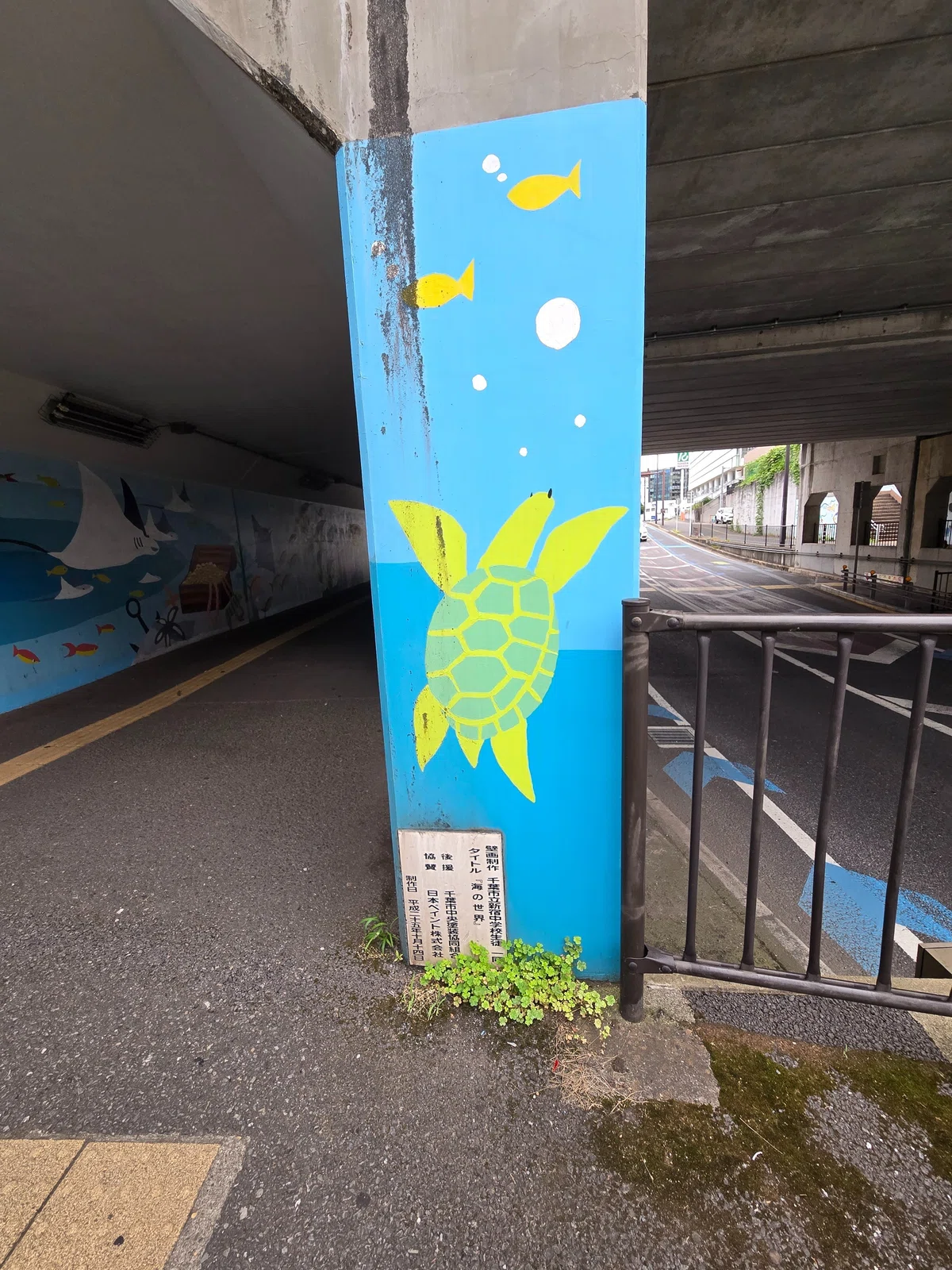 【壁画】千葉港黒砂台線地下道｜ふわり