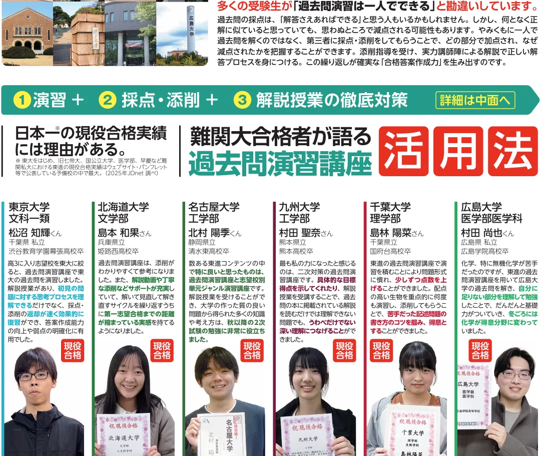 高3生・保護者向け】「過去問演習講座」で受験を制する！｜東進衛星