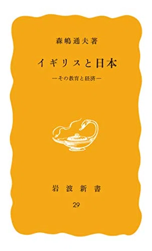 産業連関と経済変動 森嶋通夫著 大阪大学経済学部 （非売品） 名言との対話」。7月13日。森嶋通夫「人口の量と質が決まれば、それを