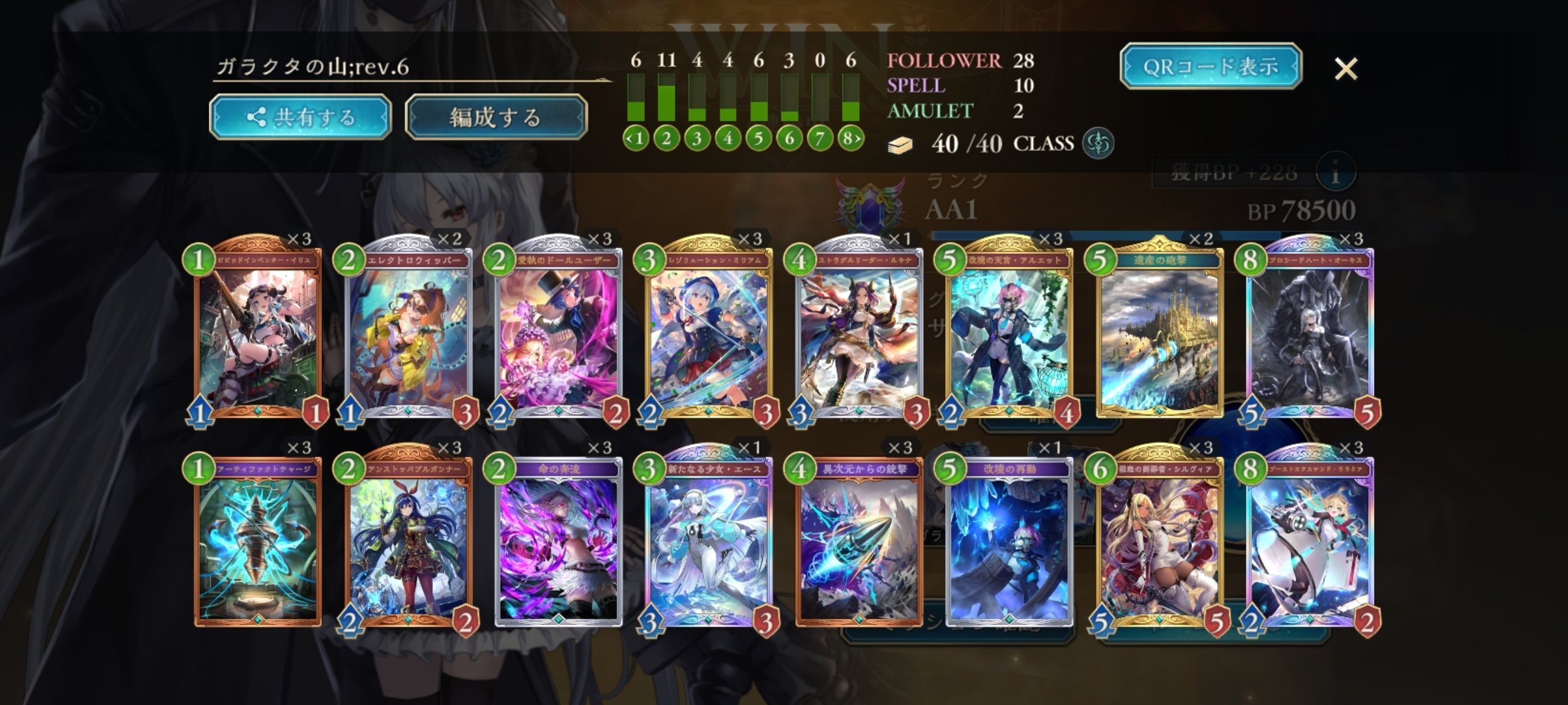 シャドバデッキ シャドバWB】デッキ紹介「ガラクタの山(7作目)」｜クローネンブルグ