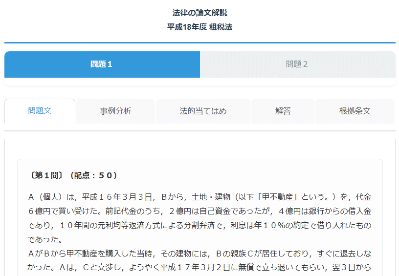 租税法他2点まとめ買いセット 租税法 過去問(平成18年度)のウェッブページ＋ポッドキャスト